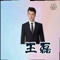 王磊