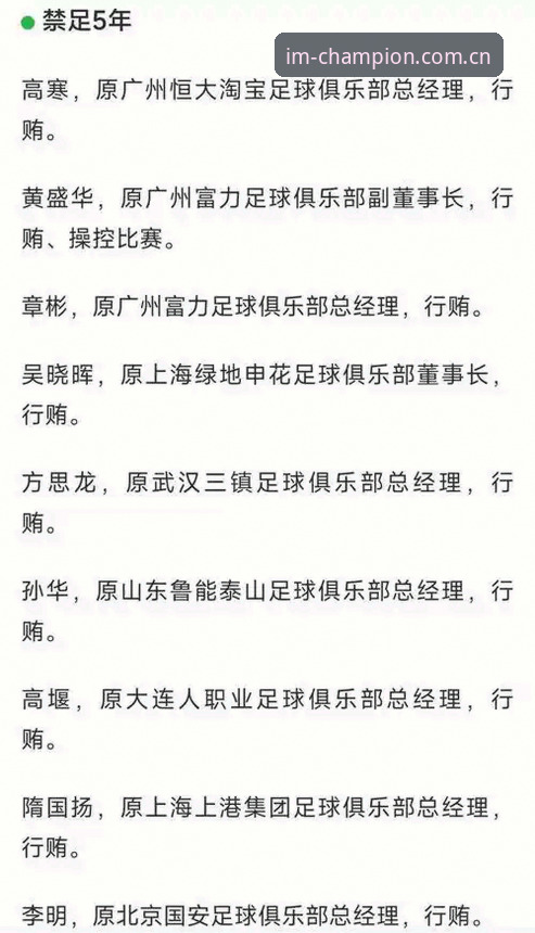 如何从足协第三批禁足名单看中国足球的“刮骨疗毒”？
