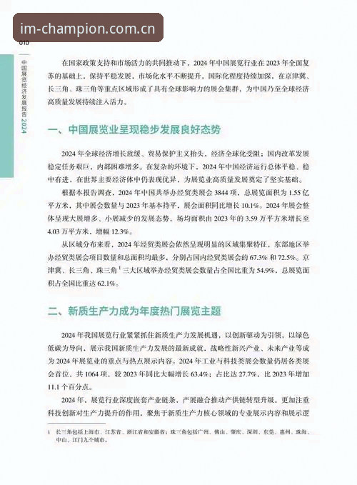 为什么IM电竞电竞投注能成为2024年行业突破性选择？